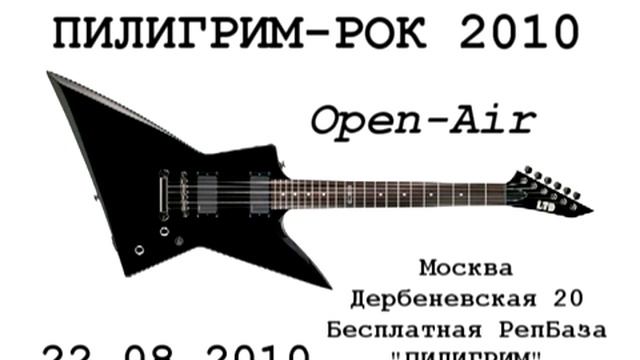 Open-Air Фестиваль ПИЛИГРИМ-РОК 2010 смотреть онлайн