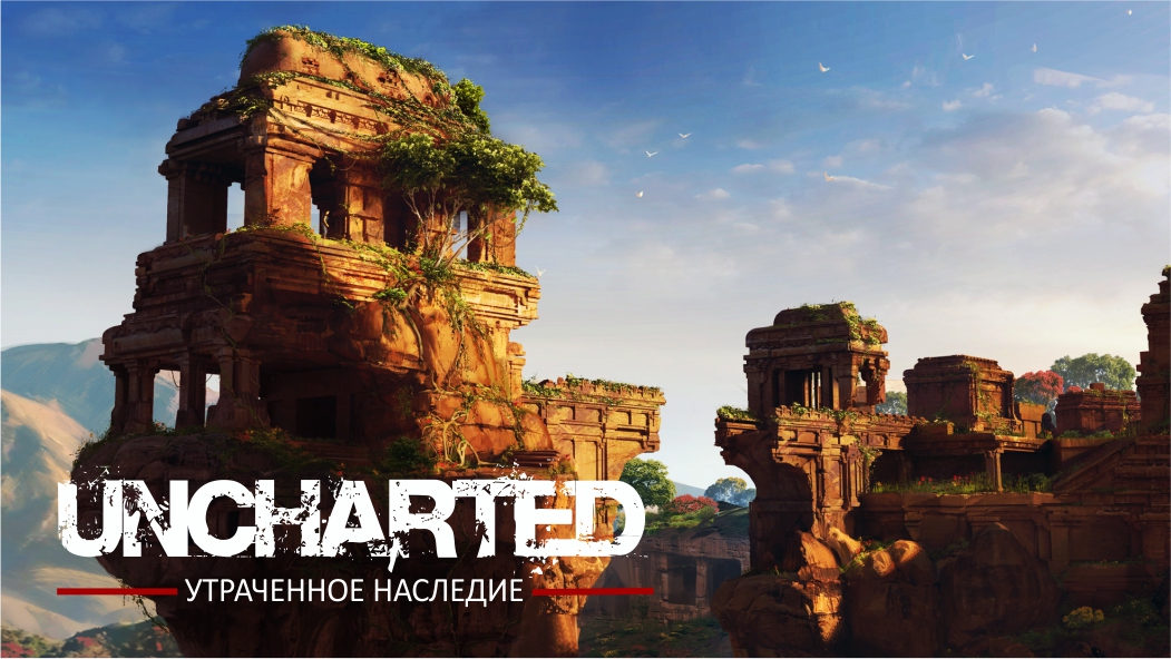 Uncharted: Утраченное наследие НА ПК (2023) ► ВОЗВРАЩЕНИЕ ДОМОЙ #2