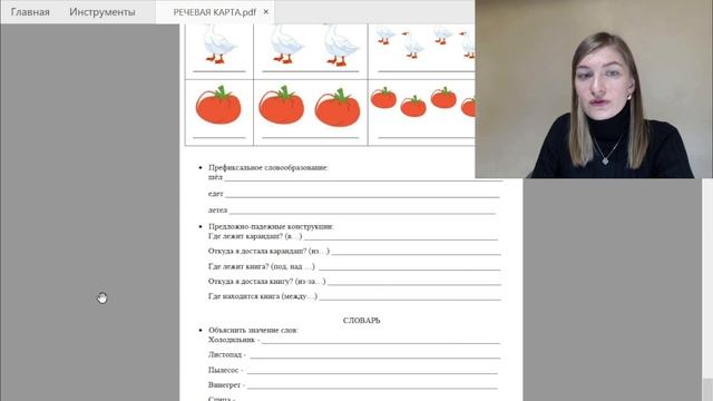 Лекция «Диагностика речевого развития ребенка. Заполнение речевой карты»