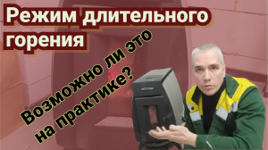 Проверяю, как греет печка в режиме длительного горения. Что сможет "Огонь батарея-9"?