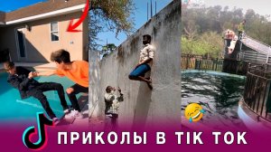 ПРИКОЛЫ ТИК ТОК  | ЮМОР СМЕХ И УГАР ИЗ TIK TOK ЛУЧШЕЕ 2022