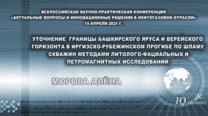 Уточнение границы башкирского яруса по шламу скважин литолого-фациальными исследованиями