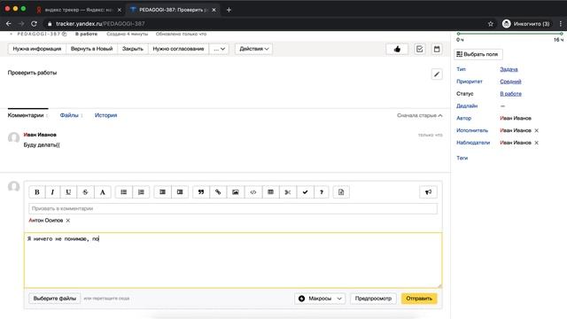 Как пользоваться Яндекс Трекером? смотреть онлайн