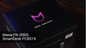 Мини-ПК IRBIS SmartDesk PCB519