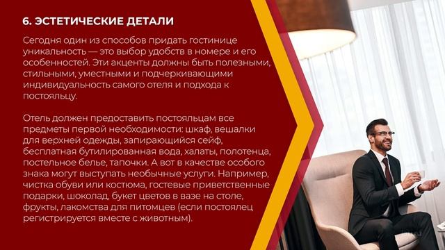 Онлайн курс обучения «Гостиничный сервис (Повышение уровня обслуживания)» - 10 критериев
