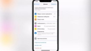 Как отключить уведомления в WhatsApp на iPhone?