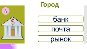 РКИ Город Тест Russian Vocabulary City Test