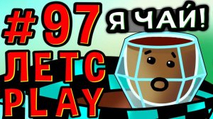 Lp. #Пробуждение #97 ГЕНИАЛЬНЫЙ БОСС • Майнкрафт