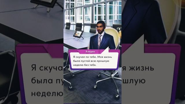 Прохождение игры CHAPTERS "Принц из Пентхауса" 18 часть (последняя) смотреть онлайн