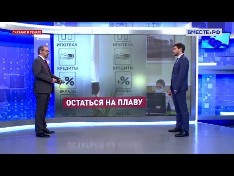 Помощь бизнесу в условиях санкций. Алексей Синицын. Сказано в Сенате