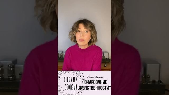 Очарование женственности. Глава 6-9.mp4