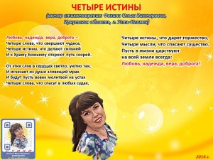 Ольга Фокина (Усть-Илимск) - Четыре истины