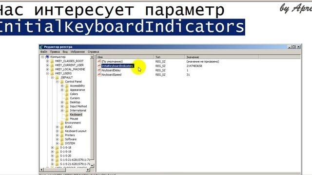 Настройка автоматического включения функции NumLock при загрузке системы смотреть онлайн