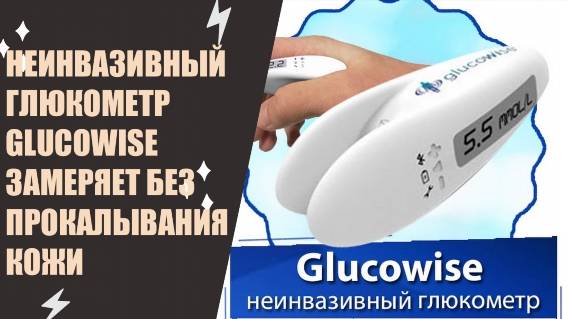 Глюкометр Без Прокола Пальца Купить В Новосибирске