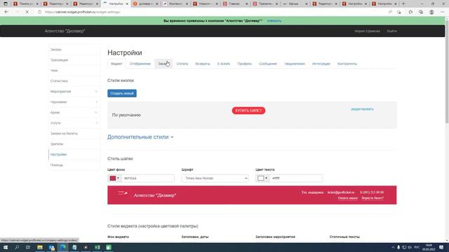 Максимальное количество билетов в заказе