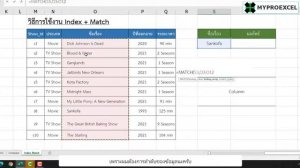 สอนใช้ index match ใน Excel ดูจบใช้เป็นเลย