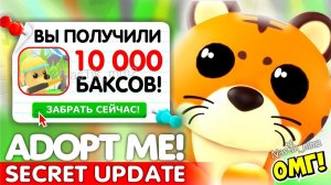 НОВЫЙ МАСШТАБНЫЙ ИВЕНТ В АДОПТ МИ! ОЛИМПИЙСКИЕ ИГРЫ 2024 В АДОПТ МИ!НОВОЕ ОБНОВЛЕНИЕ! ADOPT ME