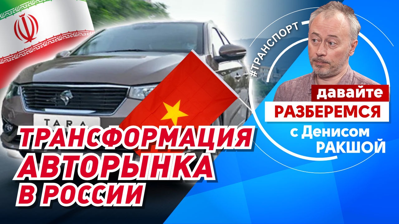 Трансформация авторынка в России