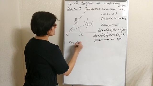 7 класс | УРОК №7 | Геометрия. Задачи на построение.