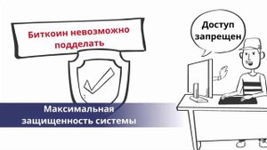 4 Чем обеспечен биткоин