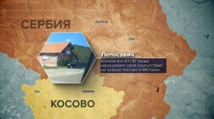 Косово.