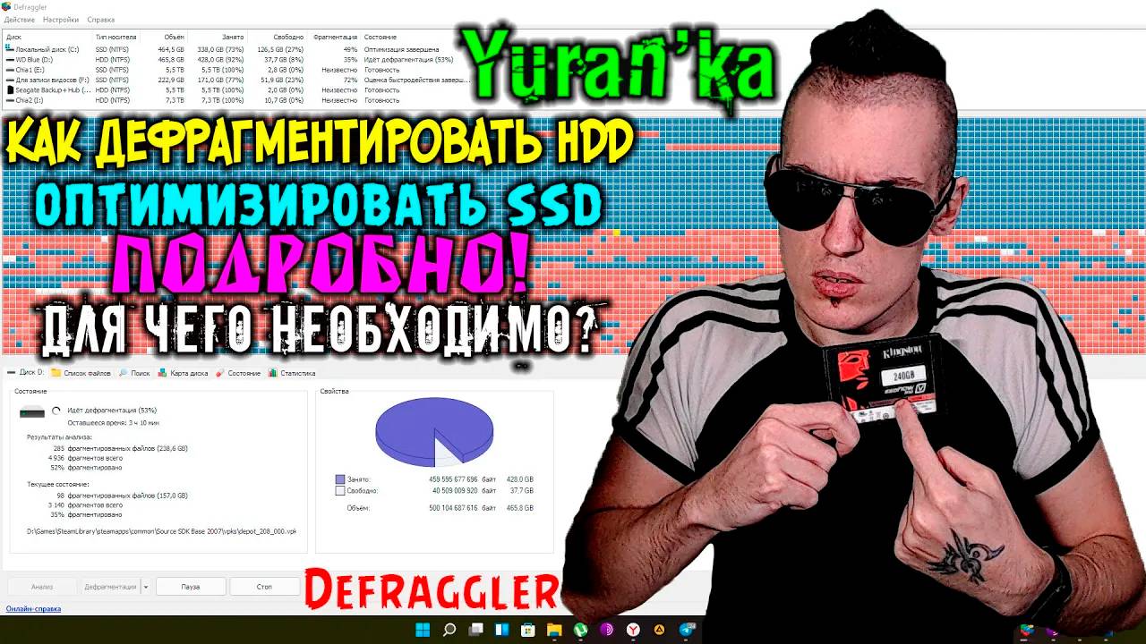 Defraggler - Как дефрагментировать HDD\Оптимизировать SSD | ПОДРОБНО | ЗАЧЕМ ЭТО НЕОБХОДИМО?