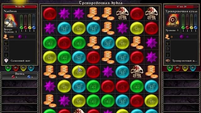 Puzzle Quest: Challenge of the Warlords - Размышлялка.