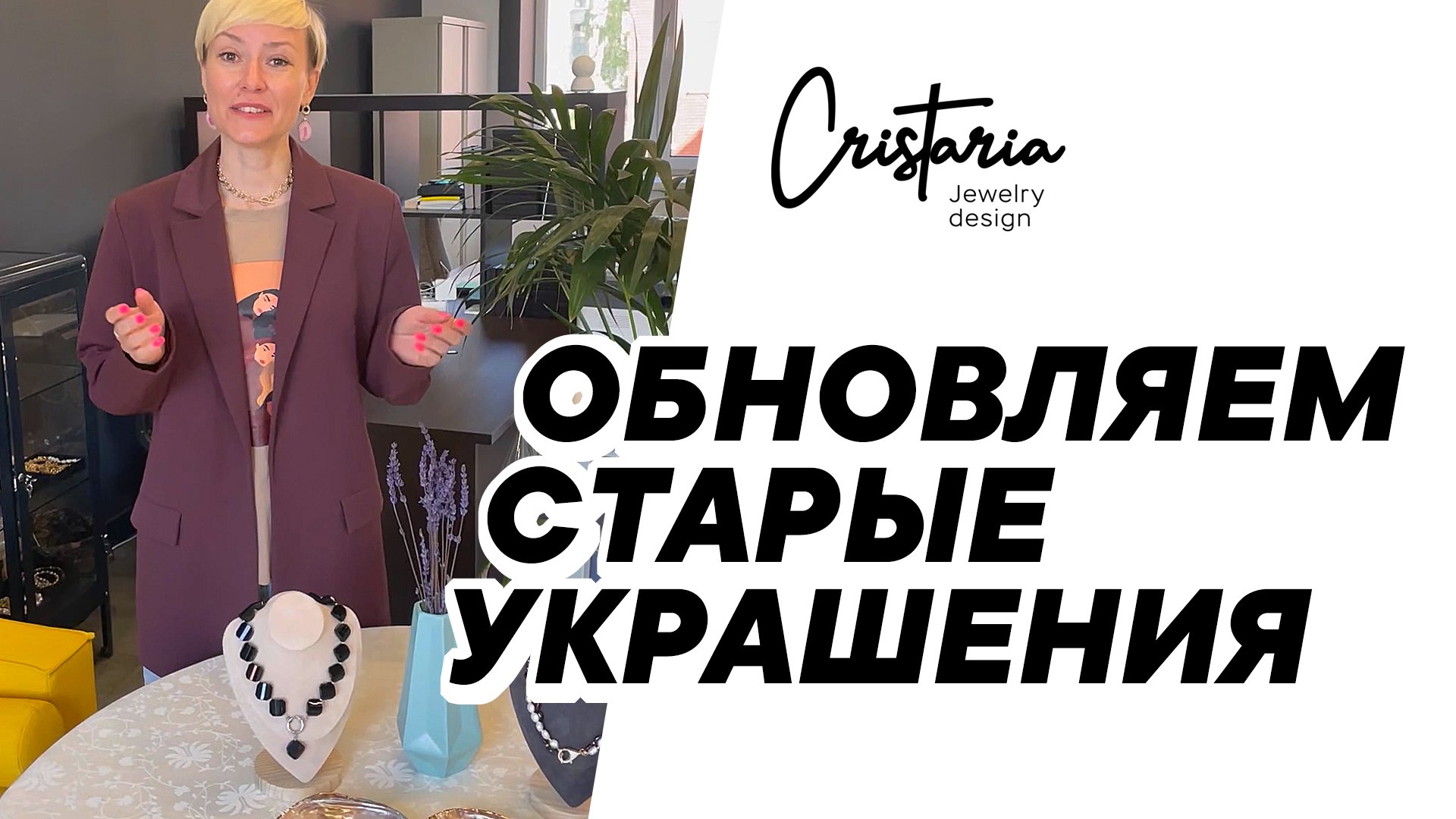 КАК Я ОБНОВИЛА СТАРЫЕ УКРАШЕНИЯ ЗАКАЗЧИЦЫ