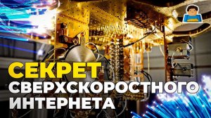 Закрученный свет: секрет сверхскоростного интернета | Plushkin