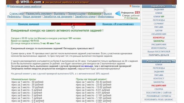 WMRok - Интернет заработок без вложений. Выполняй задания-получай призы!