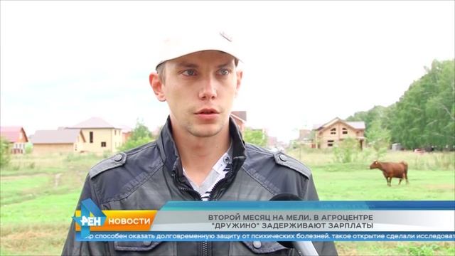 В агроцентре "Дружино" второй месяц задерживают зарплаты