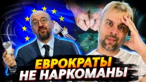 ЕВРОДЕПУТАТЫ НЕ ПО СНЕЖКУ | ТАК КТО ЖЕ БАЛТИКУ ПУЗЫРНУЛ?