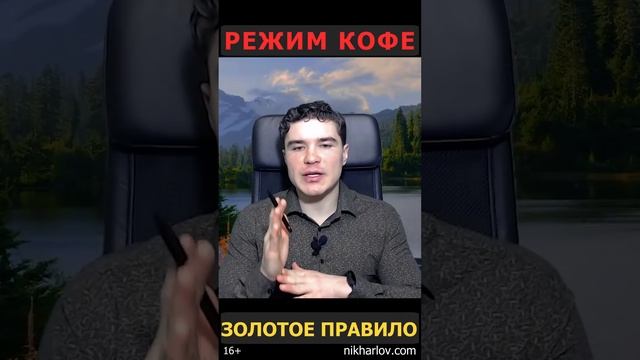 Как пить КОФЕ безопасно для качества сна. Соблюдай правило приёма кофеина от Доктора Ника