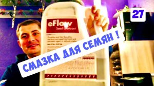 Смазка для семян !!! Лайфхак - Тальк для сеялок точного высева...