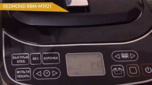 Хлебопечка REDMOND RBM-M1921