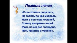 Правила пения