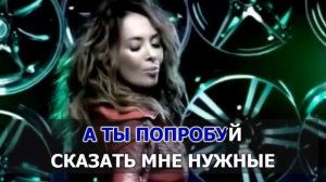 КАРАОКЕ 🎤 Жанна Фриске - Портофино (Я сяду в машину) 🎤 сделано в: KARAOKE-BASE.CLUB