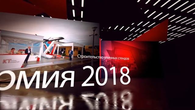 Застройка выставочных стендов по Москве и России