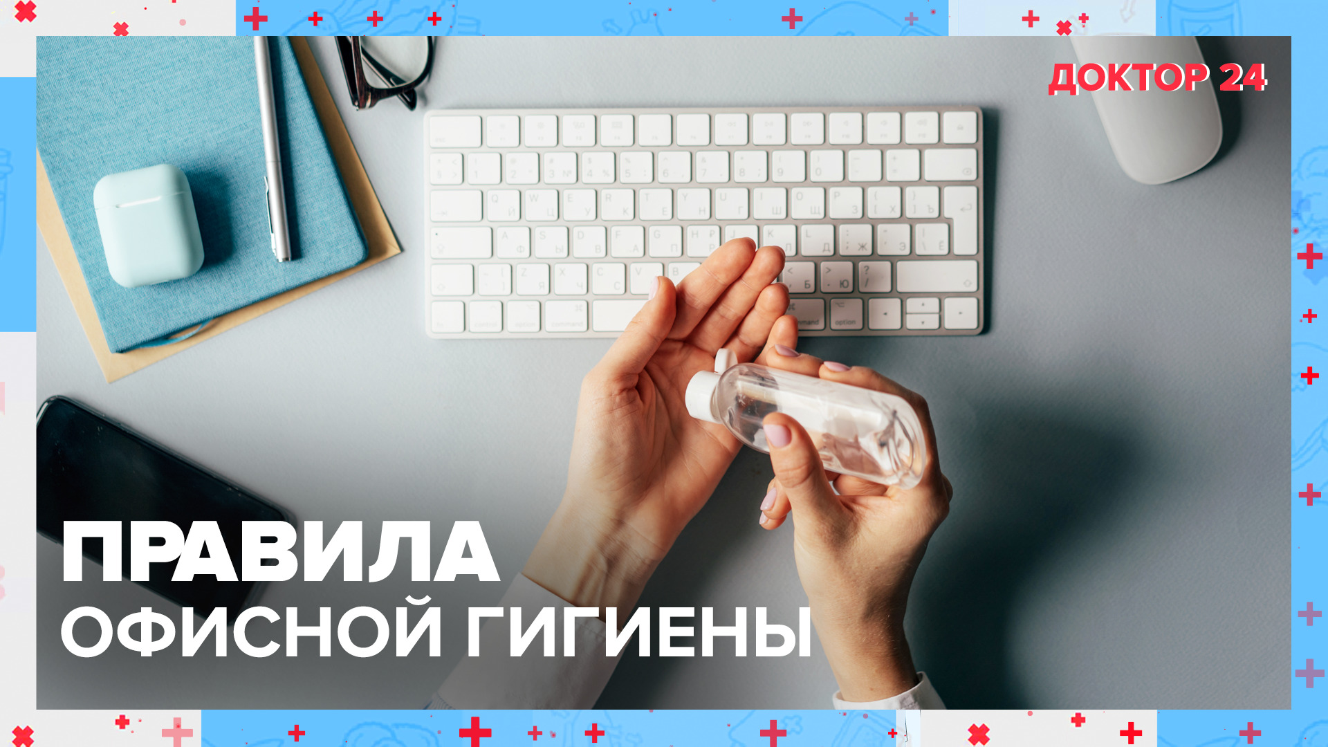 Как не потерять ЗДОРОВЬЕ на РАБОТЕ? | Доктор 24