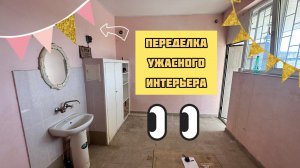 ПЕРЕДЕЛАЛИ СТАРЫЙ СКЛАД В СТИЛЬНЫЙ ОФИС | РЕДИЗАЙН | РЕМОНТ