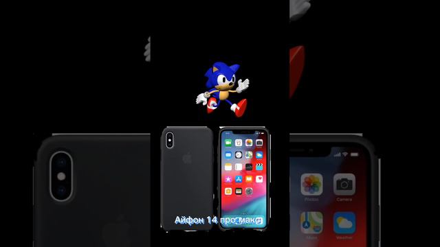 твой телефон в 2023 году реакция соника (@sonic4ak-4akovi4) смотреть онлайн