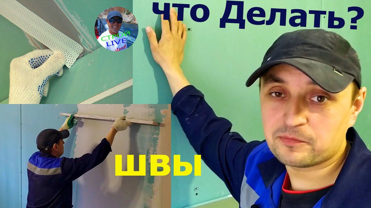 Проклеиваю стыки гипсокартона, устраняю недочеты смотреть онлайн