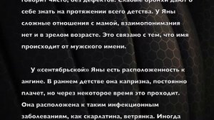 Яна. Имя и здоровье ребенка. Имена для девочек