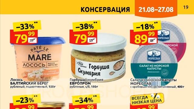 Дикси каталог с 21 по 27 августа 2023 года акции и скидки на товары в магазине смотреть онлайн