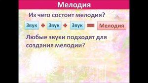 Мелодия - душа музыки