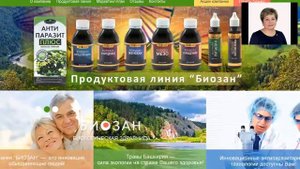 Вебинар на тему: " Способы применения продуктов компании Биозан "