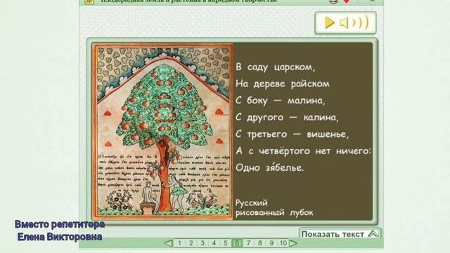 Плодородная земля и растения в народном творчестве