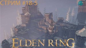 Elden Ring #18-5 ➤ Замок Сол и его Командир Найлл