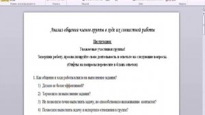 Как открыть два окна Word одновременно на одном экране?