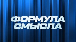 ⚡️Формула смысла | Соловьёв LIVE | 12 декабря 2022 года